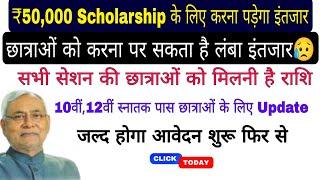 graduation pass scholarship 50,000, kanya utthan yojna apply online 2024, bihar scholarship 10,12th