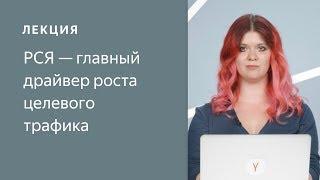 Яндекс для индустрий. Эффективная реклама для автодилеров. РСЯ – драйвер роста целевого трафика
