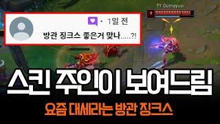 "요즘 사기라는 방관 징크스" 진짜 좋은지 구마유시가 보여드립니다 | 롤 하이라이트 LCK T1