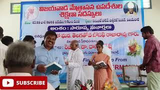 ఉపదేశుల సదస్సు విజయవాడ మేత్రాసనం / Catechists Seminar /