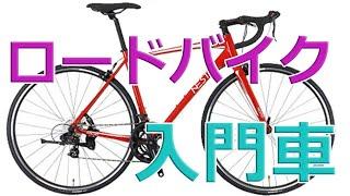 [Road Bikes]ロードバイク入門車、NESTO (ネスト)のFALAD