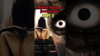 Part-2 Bulati hai par jaana nahi #scary #creepy #hindi #viral #youtubeshorts #shorts