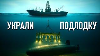Как американцы похитили Ядерную Подлодку СССР Самая отчаянная операция ЦРУ