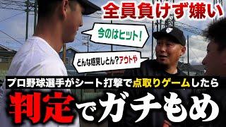 【爆笑】負けず嫌いなプロ野球選手たち…点取りゲームの判定で言い争いにwww