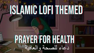 [Lofi theme] BEAUTIFUL DUA FOR HEALTH دعاء للصحة والعافية