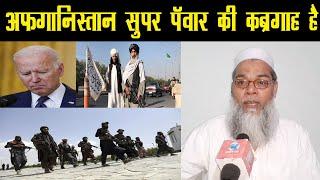 Abdul Rehman Abid | Pm Modi | Afghanistan | Foreign Minister | U.S.A | Dr Barq | Godi Media