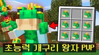 낚시로 늪에서 *개구리 왕자를 낚아서 갑옷* 으로 만들어 싸우는 시참PVPㅋㅋㅋㅋㅋㅋ