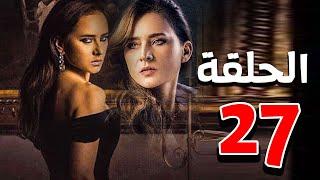 مسلسل نيللي كريم | رمضان 2021 | الحلقة السابعة والعشرون