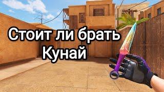 Стоит ли брать Кунай в Standoff 2? Kunai Prism