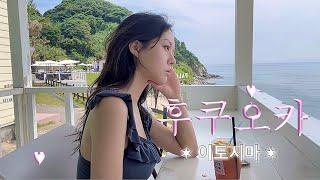 후쿠오카 혼자 여행 ep.2 : 이토시마(1시간거리)~۪  전기자전거,카페 정보 / 경로 추천 / 일본 근교 여행