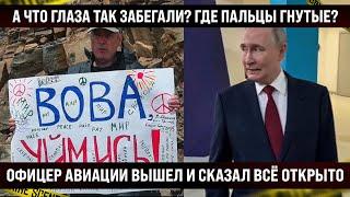 Посмотрите, как глаза забегали! А 3 года назад пальцы гнул. / Настоящий офицер вышел и сказал всё