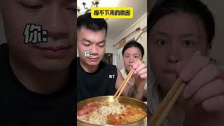 你瘦不下来的原因 #food #减肥 #mukbang