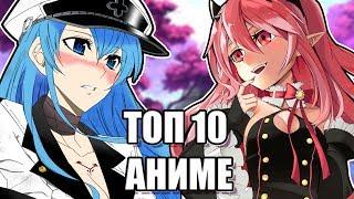 ТОП 10 ЛУЧШИХ АНИМЕ которые стоит посмотреть