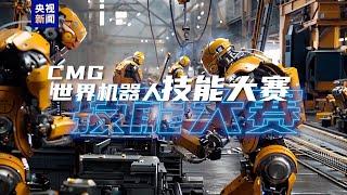 China Media Group launches robot dog athletics event