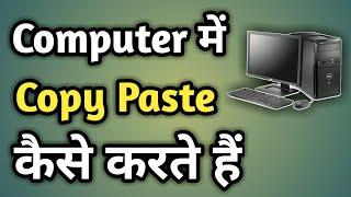 Computer Me Copy Paste Kaise Kare | Pendrive Se Computer Me Copy Kaise Kare | Copy Paste Kaise Kare