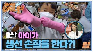 8살 아이의 능수능란한 생선 손질?! #순간포착세상에이런일이 #WhatonEarth #SBSstory