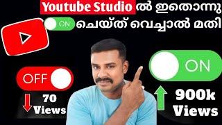 വീഡിയോ RECOMMENDING ചെയ്യാത്തത് ഇത് കൊണ്ടാണ് | Go To Youtube Studio And TURN This Settings On