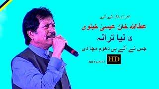 Brand New Song for Imran Khan by Ataullah Esa Khelvi - Must Watch