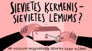 Sievietes ķermenis –sievietes lēmums?