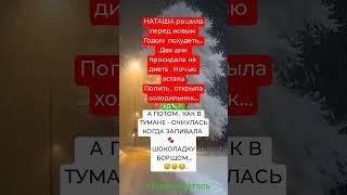 Новый год 2025 год #юмор#отдых# 2025#shortsvideo#рек