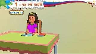 std 8 | Hindi | sem 2 | chapter 1 | GCERT | Shapur pcschool | Gujarati Medium| part 1