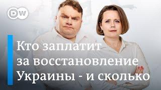 Миллиарды для Украины. Стартапы на минном поле. Новый посол ФРГ в Москве. DW Новости Шоу