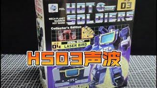 HS03声波激光鸟