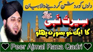 Nabi kreem ﷺ  ki Rula dene wali baten , Peer Ajmal Raza QAdri , #keepsupporting #subscribe