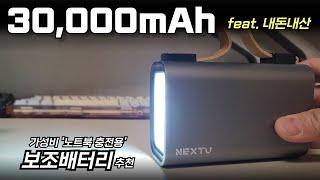 노트북 충전용 PD 100W 보조배터리 이렇게 골라보세요