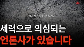 2차전지가 작전주인가? 의심되는 언론사가 있습니다.