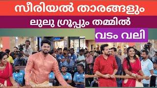 TV സീരിയൽ താരങ്ങളുടെ  ആവേശം നിറഞ്ഞ വടംവലി....