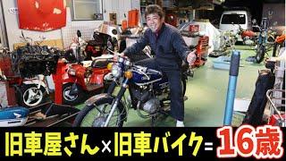 旧車屋さんが超希少バイクを手に入れるとこうなるの巻