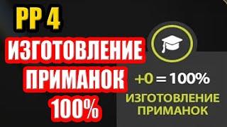 Как прокачать ИЗГОТОВЛЕНИЕ ПРИМАНОК? ● Русская Рыбалка 4 | РР4