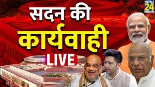 संसद की कार्यवाही LIVE | Parliament Winter Session 2023 | Rajya Sabha Live | Lok Sabha Live