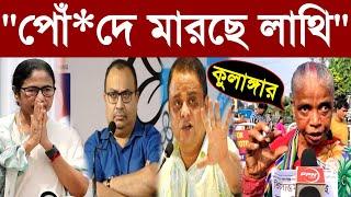 "পোঁ*দে মারছে লা*থি", কেন এ  কথা বলেন viral প্রতিবাদী মহিলা