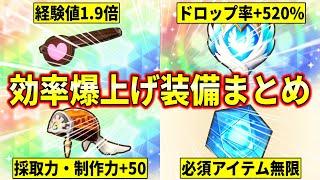 【ファンタジーライフi】経験値1.9倍装備など『効率爆上げ装備』の作り方・入手方法を全て解説！！！