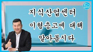 이형층고에 대해 알아봅시다!_구해줘오피스