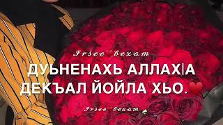 Дала декъал йойла хьо