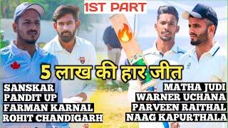 Entry Match | (Rohit Chandigarh Team) Vs (Naag Kapurthala Team) 