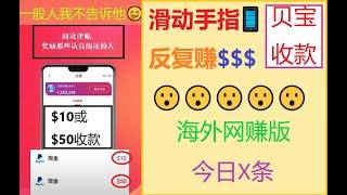 阅读网赚app/$10或$50贝宝美金收款/读新闻赚美金/阅读文章赚钱/cashzine赚金币/读书赚贝宝/手机阅读被动赚美元/手机赚钱app/cashzine review