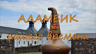 Аламбик нашего времени. Дистиллятор из меди.