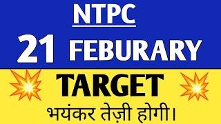 ntpc share target,ntpc share news,ntpc share price,