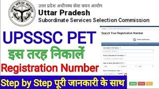 upsssc pet forgot registration number | upsssc pet registration number kaise nikale | upsssc pet