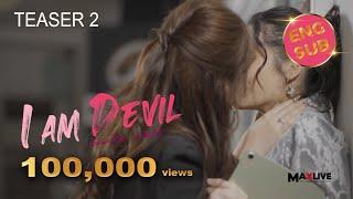 Teaser2 - I Am Devil เตือนแล้วนะ... ว่าฉันร้าย