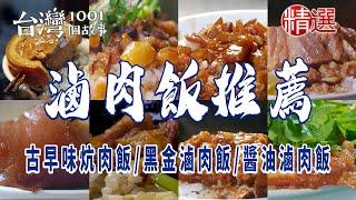 Kang Pork Rice/Soy Sauce Braised Pork Rice/Bib Gourmand Pork Rice/Ecstasy Braised Pork Rice