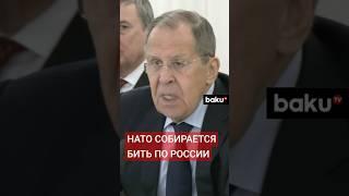 Лавров на 20-м заседании Совещания глав органов безопасности и разведслужб государств-участников СНГ