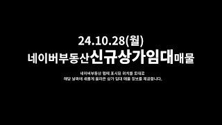 전포동,광안리 네이버부동산 신규 오픈 매물 (24.10.28)