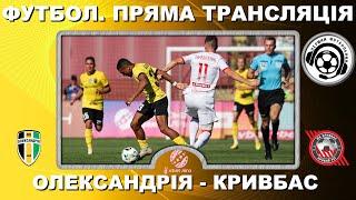 Олександрія - Кривбас. Футбол. Повний матч. УПЛ. 23 тур. Безера ГОЛ. Аудіо