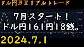【トントン】 利益26円。 【18万円から始める放課後FX】 ボリンジャーバンド と ストキャスティクス で、コツコツ 短期売買 【FXリアルトレード】 #181  2024.7.1(月)放課後
