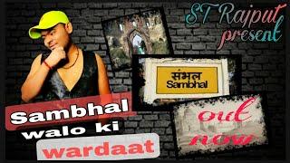 St Rajput - sambhal walo ki wardaat || full song || St Rajput || Sumit Rajput